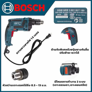 BOSCH สว่านไฟฟ้า 13mm กระแทกได้ รุ่น GSB-16RE