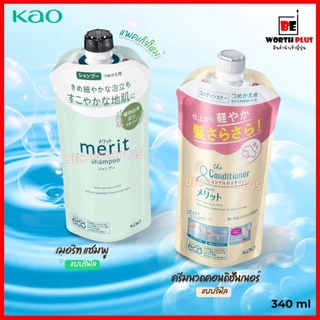 [พร้อมส่ง] KAO Merit Refill 340ml เมอริท แชมพู และ ครีมนวดคอนดิชันเนอร์ แบบรีฟิล