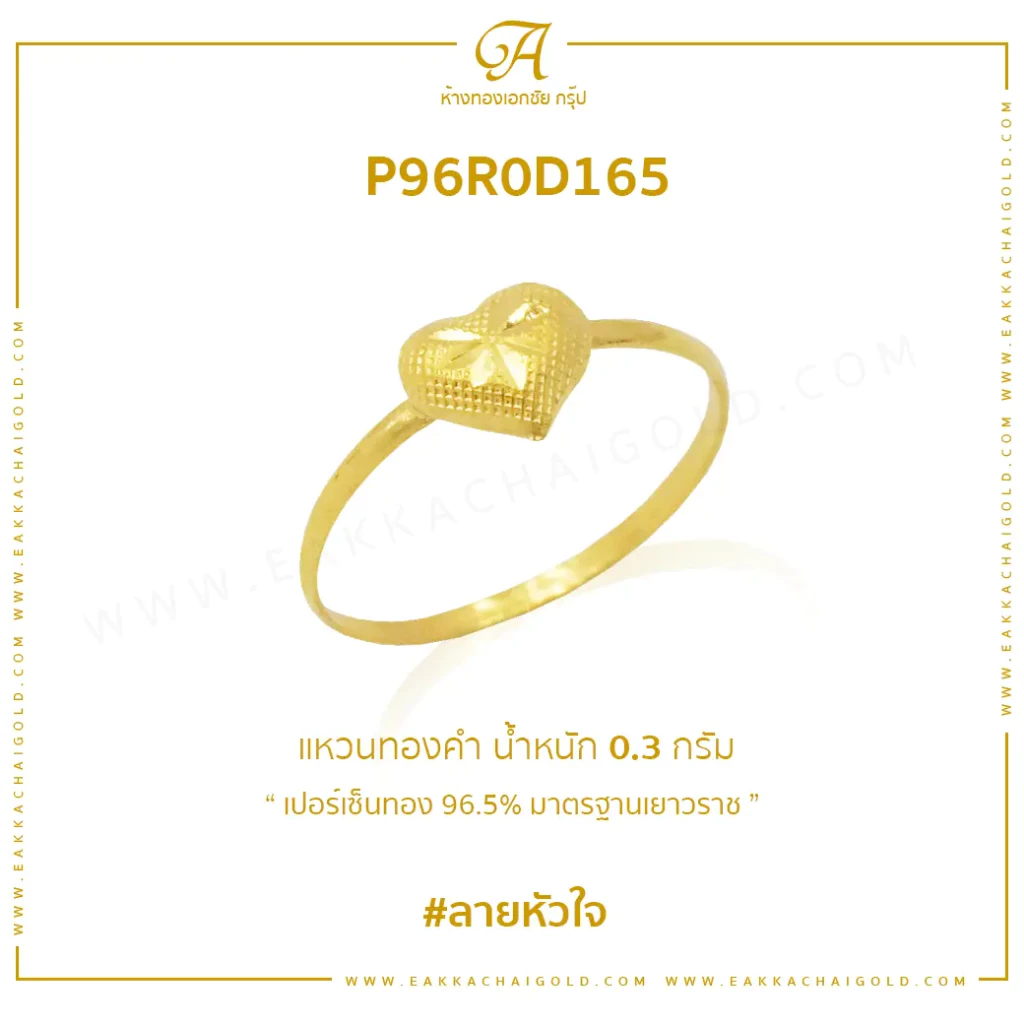 แหวน 0.3 ก. คละลายสินค้าในการจัดส่ง