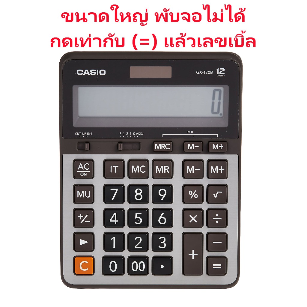 GX-120B สีเงิน (หน้ากากโลหะ) เครื่องคิดเลข Casio 12 หลัก ของแท้ ของใหม่ ประกันศูนย์