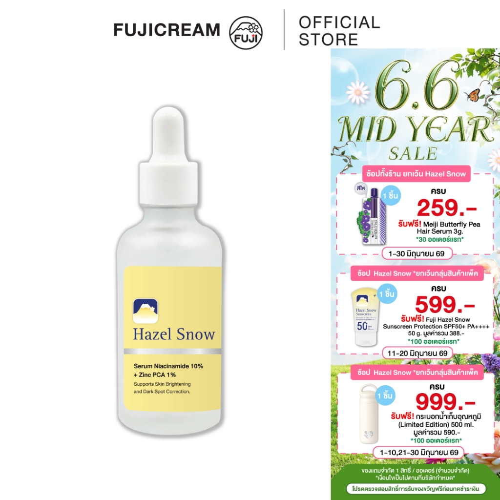 Fuji Hazel Snow Whitening Serum 50 G. ฟูจิ เฮเซล สโนว์ ไวท์เทนนิ่ง เซรั่ม 50 ก.