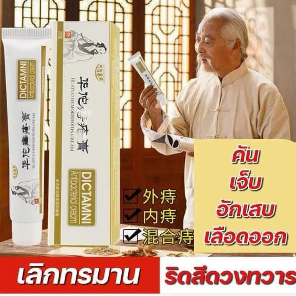 ครีมดูแลริดสีดวง ขนาดสุดคุ้ม 4 หลอด สูตรสมุนไพร เนื้อครีมซึมไว