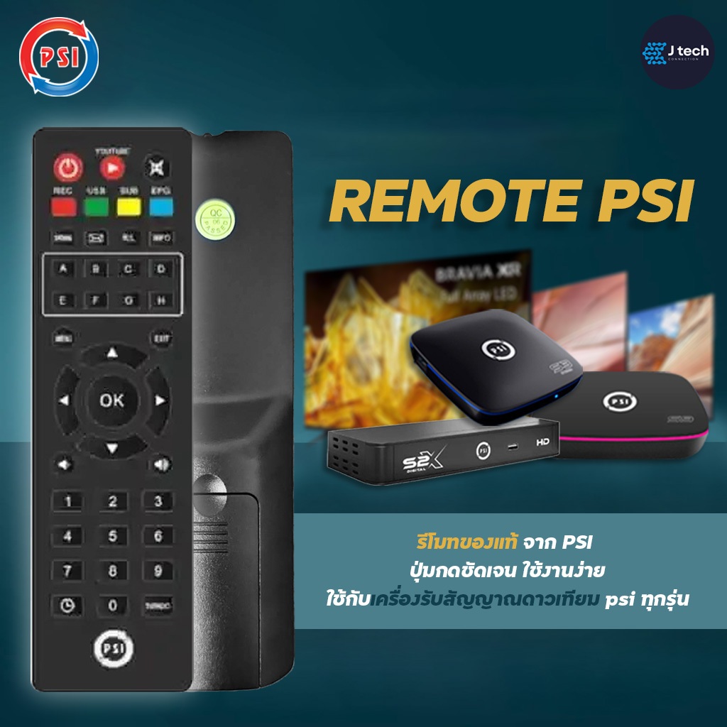 รีโมท PSI (ใช้กับกล่อง PSI S2 / S3 / S4 / S2X) ได้ทุกรุ่น ของแท้จากPSI