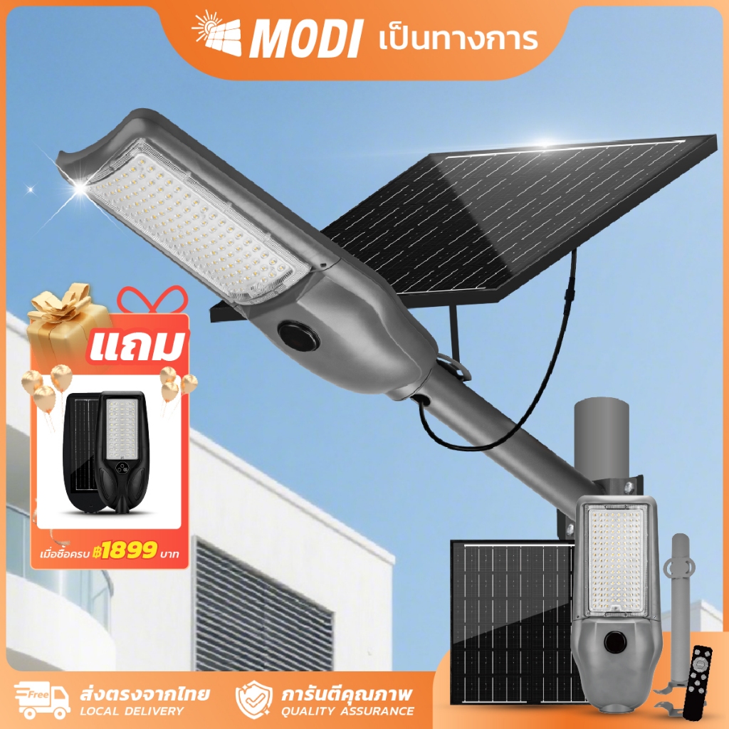 MODI ไฟโซล่าเซลล์ 200W 300W 3แสง Solar street light กันน้ำกันฝุ่น IP65 โซล่าเซลล์ solar light
