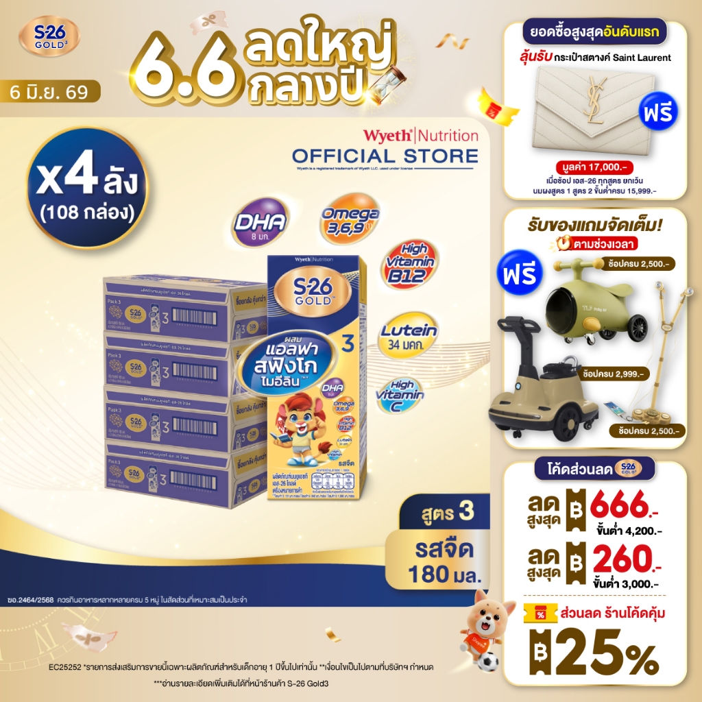 [ใหม่!] เอส-26 ยูเอชที โกลด์ สูตร 3 (108 กล่อง) ยกลัง x4 S-26 Gold UHT Formula3 x4 case