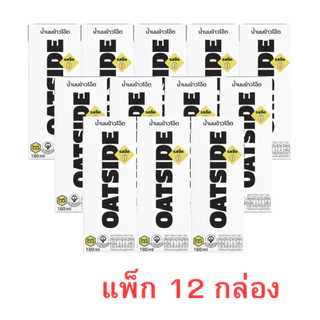 นมโอ๊ตไซด์ออริจินัล 180 มล. (แพ็ก 12 กล่อง)