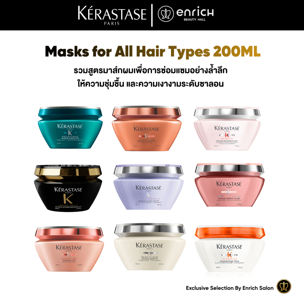 KERASTASE Hair Masque 200ml มาส์กเคเรสตาส บำรุงผมแห้งเสีย ผมนุ่มสลวย