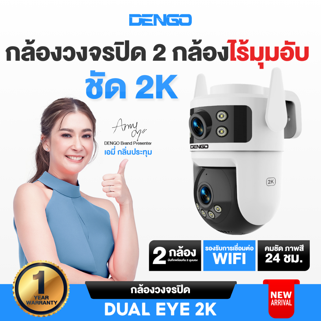 Dengo DualEye 2K กล้องวงจรปิด 2 กล้องในตัวเดียว ภาพสีกลางคืน คมชัด 1296P มี AI หมุนตามคน ดูออนไลน์ผ่านแอพ ประกัน 1 ปี