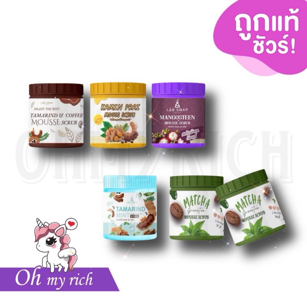 LAB SOAP MOUSSE SCRUB แล็บโซฟ สครับ เนื้อมูส สูตรเข้มข้น กระปุกใหญ่สะใจ 650 g. --✿