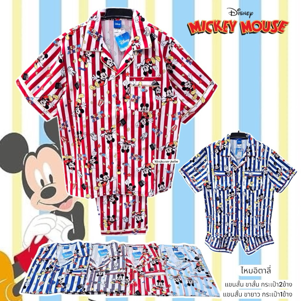 [ลิขสิทธิ์แท้ 100%] ชุดนอนมิกกี้เมาส์ ผ้าไหมอิตาลี ลายริ้ว Mickey Mouse อก 44" Free Size ผ้านุ่มลื่น งานป้าย Disney