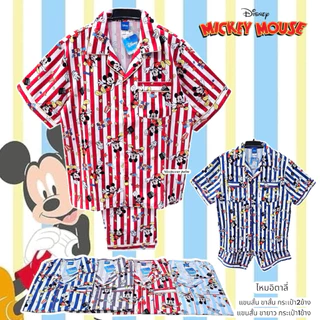 [ลิขสิทธิ์แท้ 100%] ชุดนอนมิกกี้เมาส์ ผ้าไหมอิตาลี ลายริ้ว Mickey Mouse อก 44" Free Size ผ้านุ่มลื่น งานป้าย Disney