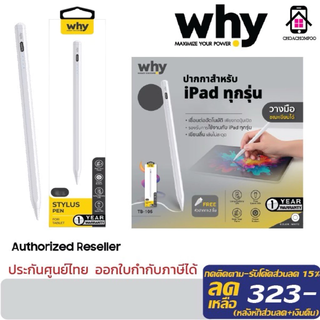WHY ปากกาสไตลัส สำหรับ Pad ทุกรุ่น เชื่อมต่ออัตโนมัติ หัวปากกาลื่น เขียนแม่นยำ รองรับทุก iOS TB-105 (iPEN 3) ประกัน1ปี