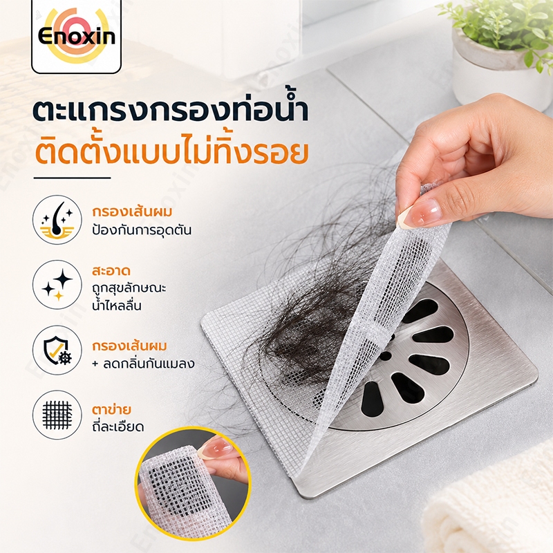 สติ๊กเกอร์กรองท่อระบายน้ำแบบใช้แล้วทิ้งป้องกันแมลงและเส้นผมอุดตัน เหมาะสำหรับอ่างล้างหน้า ห้องน้ำ ห้องครัว