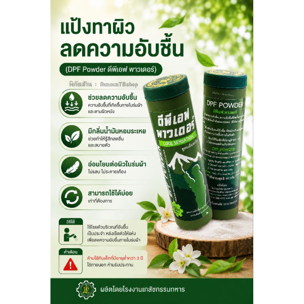 ของแท้💯  แป้งทาผิว ลดความอับชื้น 60กรัม