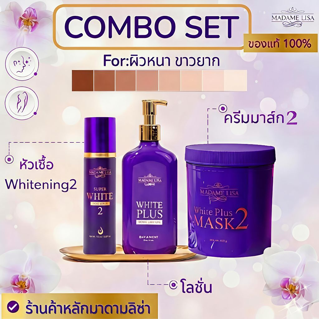 🔖#ส่งฟรี+แถมสบู่#มาดามลิซ่า Setสุดคุ้ม 800gสูตร2+เซรั่มสูตร2+โลชั่น