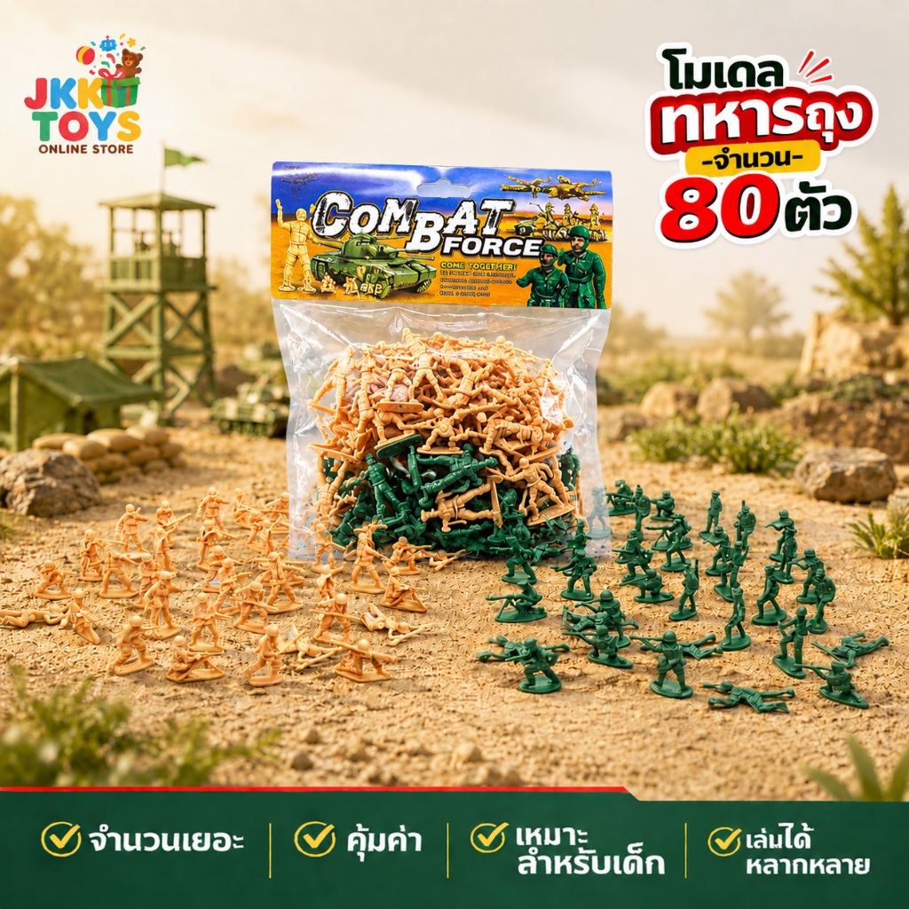 โมเดลทหารพลาสติก 80 ตัว | ทหารจิ๋ว 2 สี เขียว/ครีม | ของเล่นทหาร | Army Toy Soldier Set