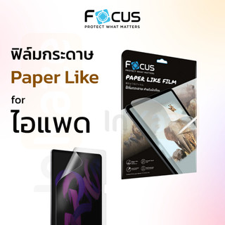 [New] ฟิล์มกระดาษ Focus Paper Like for iPad Air 6 7 4 5 Pro 11 12.9 13 Mini 2022 2024 2025 M1 M2 M3 M4 M5 โฟกัส ไอแพด