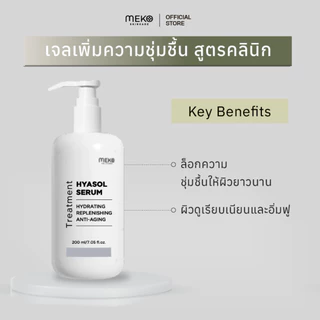 เจลนวดหน้า สูตรไฮยาลูโรนิค ใช้ที่เมโกะ คลินิก Meko Clinic ใช้กับเครื่องนวดหน้าได้ทุกรุ่น ขนาด 200 ml