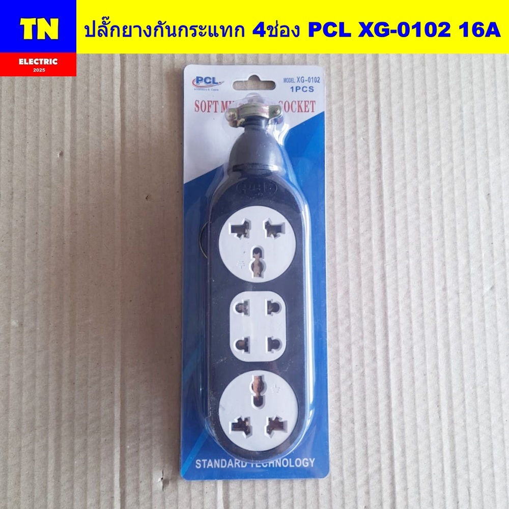 ปลั๊กยางกันกระแทก 4ช่อง PCL XG-0102 16A ปลั๊กสนาม ปลั๊กพ่วง บล็อคยาง