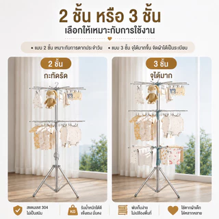 AKOM ราวตากผ้าเด็กสแตนเลส 304 หมุนได้ 360° มีหลายชั้น ตากผ้าอ้อม ถุงเท้า เสื้อผ้าเด็ก