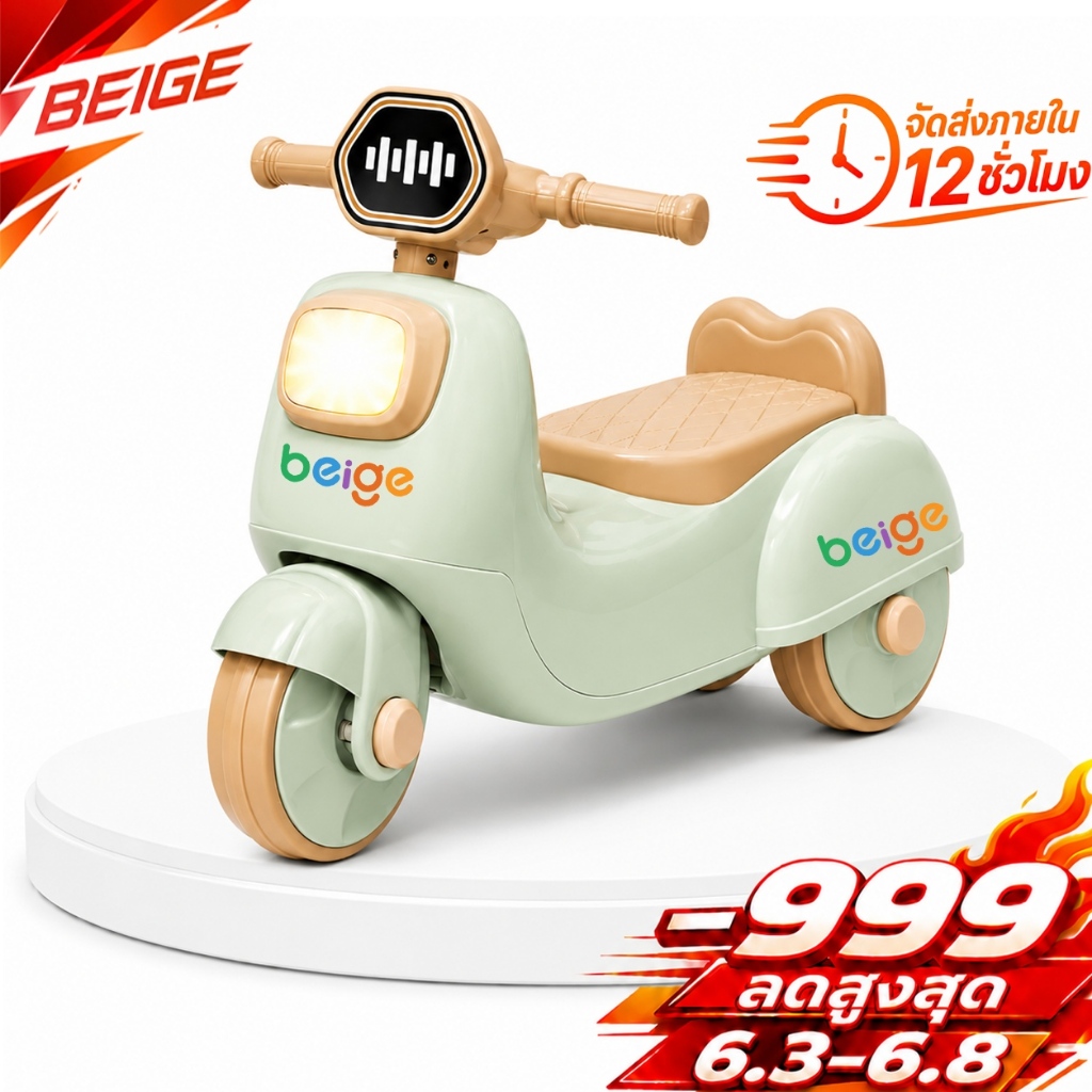 Beige จักรยานทรงตัวเด็ก มีไฟและเพลง รุ่นมินิ 3ล้อ ใส่ถ่านได้ สำหรับเด็ก2-8ขวบ