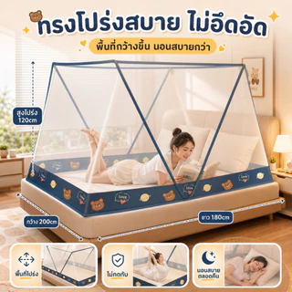 BONAS มุ้งกันยุง มุ้งกันยุงพับได้ ไม่ต้องติดตั้ง 2/3/3.5/4/5/6ฟุต ไม่มีกลิ่น วัสดุที่เป็นมิตรต่อผิว