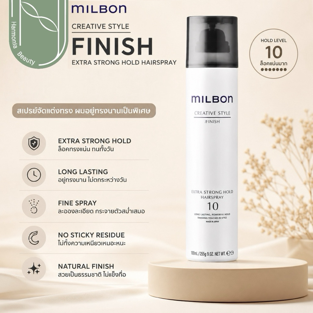 [ของแท้ มีส่งทันที!!] Milbon Creative Style Hair Styling มิลบอน จัดแต่งทรงผม จับลอน สเปรย์