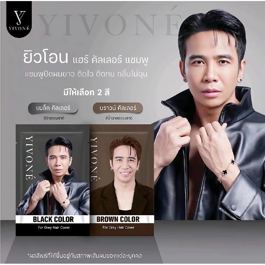 YIVONE แชมพูปิดผมหงอก