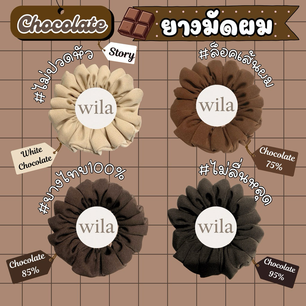 ยางมัดผม Scrunchie สีน้ำตาล | Set 2–4 ชิ้น | Size M 9cm+ | ผ้าเนื้อด้าน ไม่ลื่น ล็อคผมดี