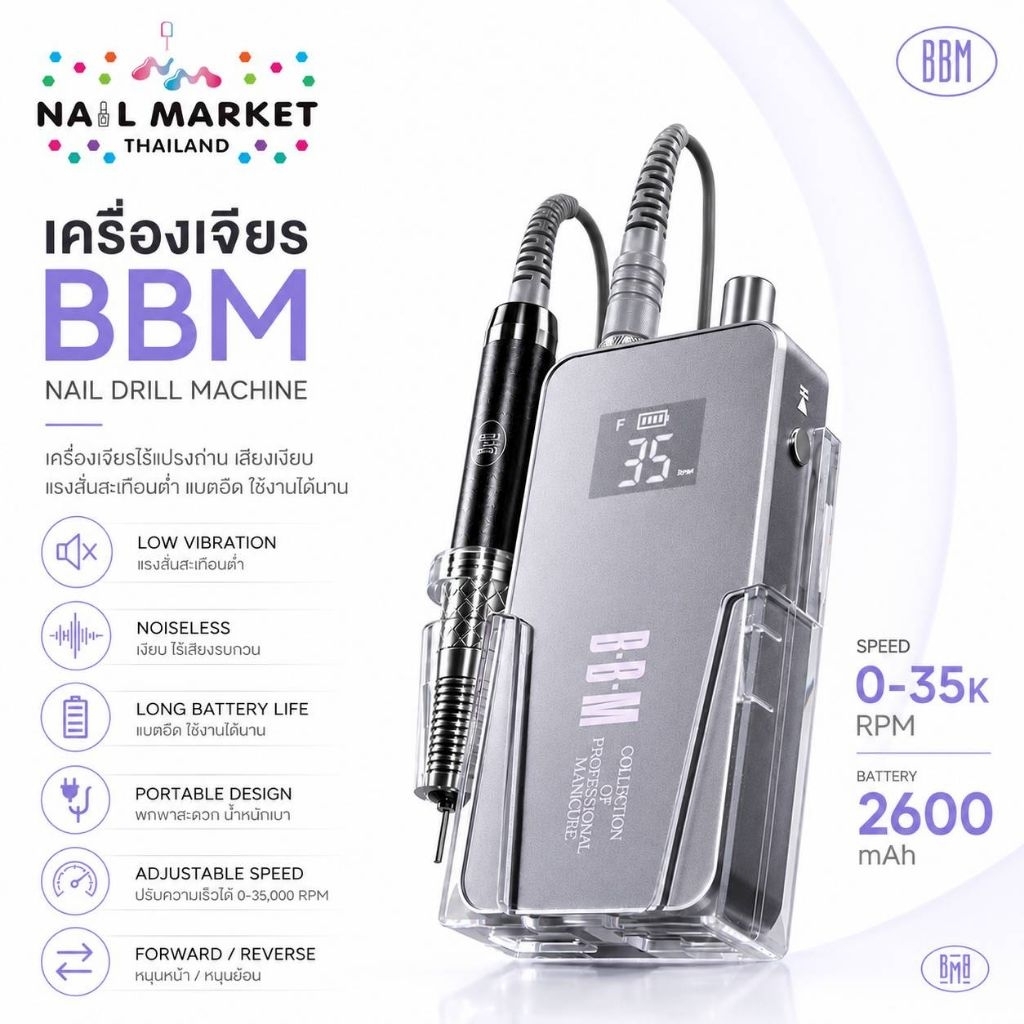 เครื่องเจียร์เล็บ BBM🇨🇳 Nail Drill Machine เครื่องเจียแบบพกพา ชาร์จไฟได้ พร้อมแท่นวาง