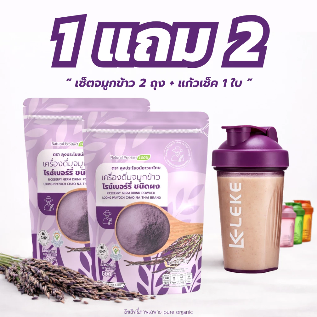 จมูกข้าวไรซ์เบอร์รี่ชนิดผง เครื่องดื่มจมูกข้าว Riceberry Germ Powder