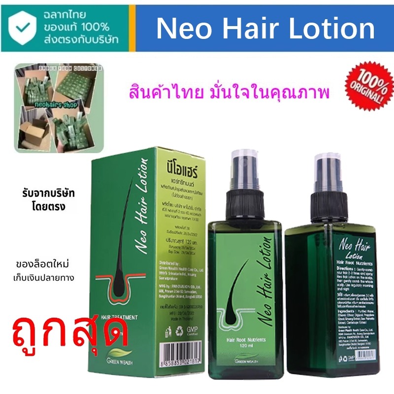*เฉพาะไลฟ์* นีโอแฮร์ Ne o Hair แท้100% มีQR code 120ml. ปลูกผม