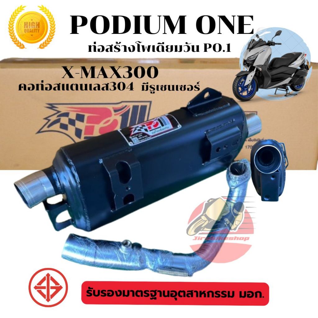 ท่อผ่า Xmax300 ปี2021-2025 คอท่อมีรูเซ็นเซอร์ โพเดียมวัน ผ่าหมก มี ม.อ.ก ท่อแต่ง Xmaxเก่า by Po1