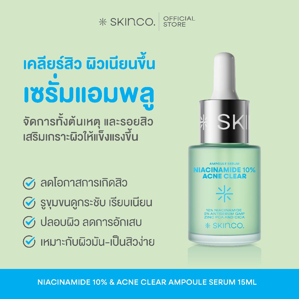 SKINCO. Niacinamide 10% & Acne Clear Ampoule Serum เซรั่มแอมพลูเคลียร์สิว (15 ml)
