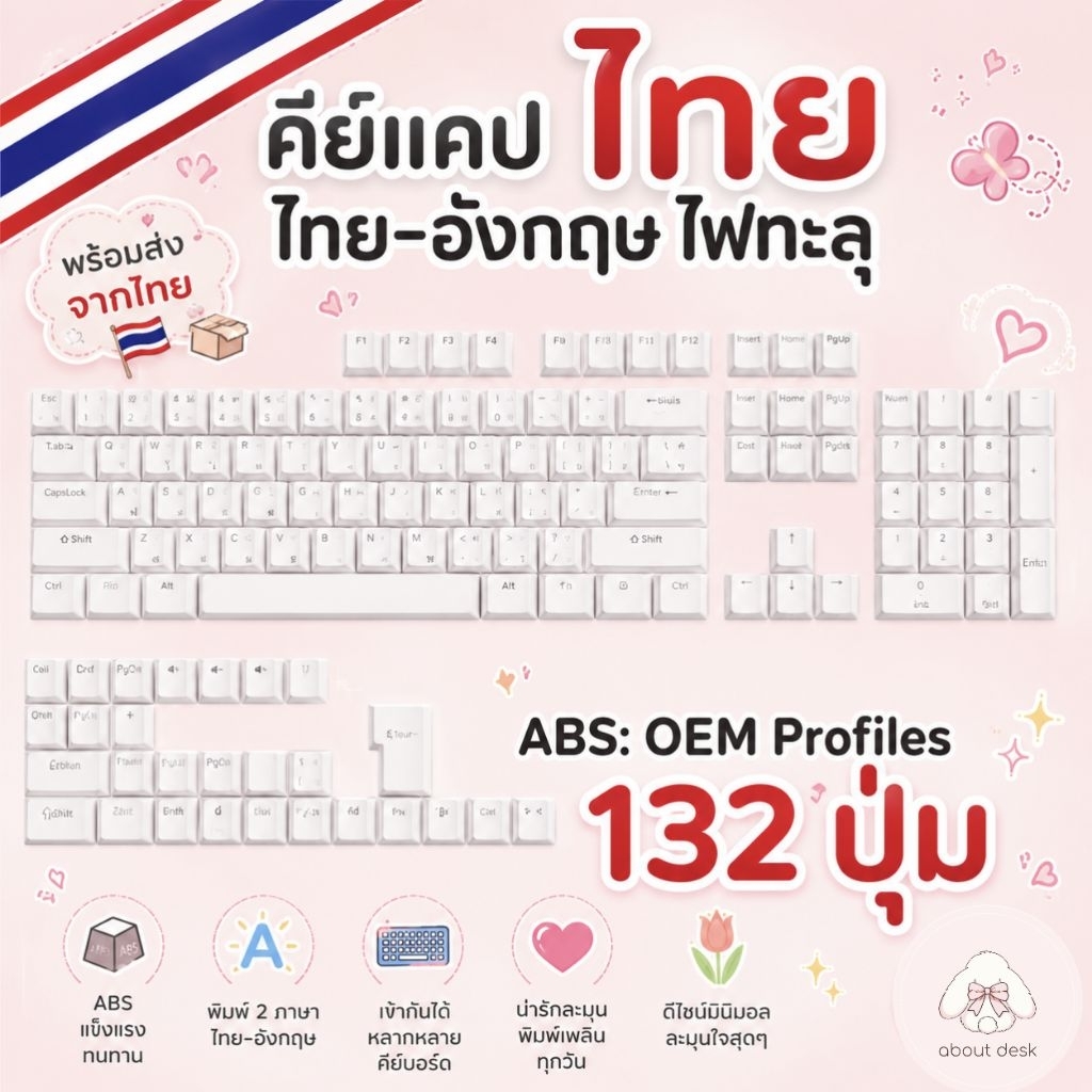 คีย์แคปไทยอังกฤษไฟทะลุ 132 ปุ่ม TH/EN ไฟลอด ไฟทะลุฟ้อนท์ แบบใสโชว์ไฟ RGB จากไทย