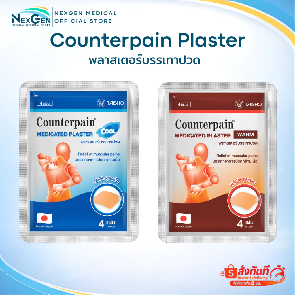 COUNTERPAIN PLASTER Warm Cool เคาน์เตอร์เพน พลาสเตอร์บรรเทาปวด สูตรร้อน/ สูตรเย็น