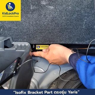 KidLockPro Isofix Bracket part แบบตรงรุ่นรถยนต์ รองรับคาร์ซีทไอโซฟิกได้ทุกรุ่น