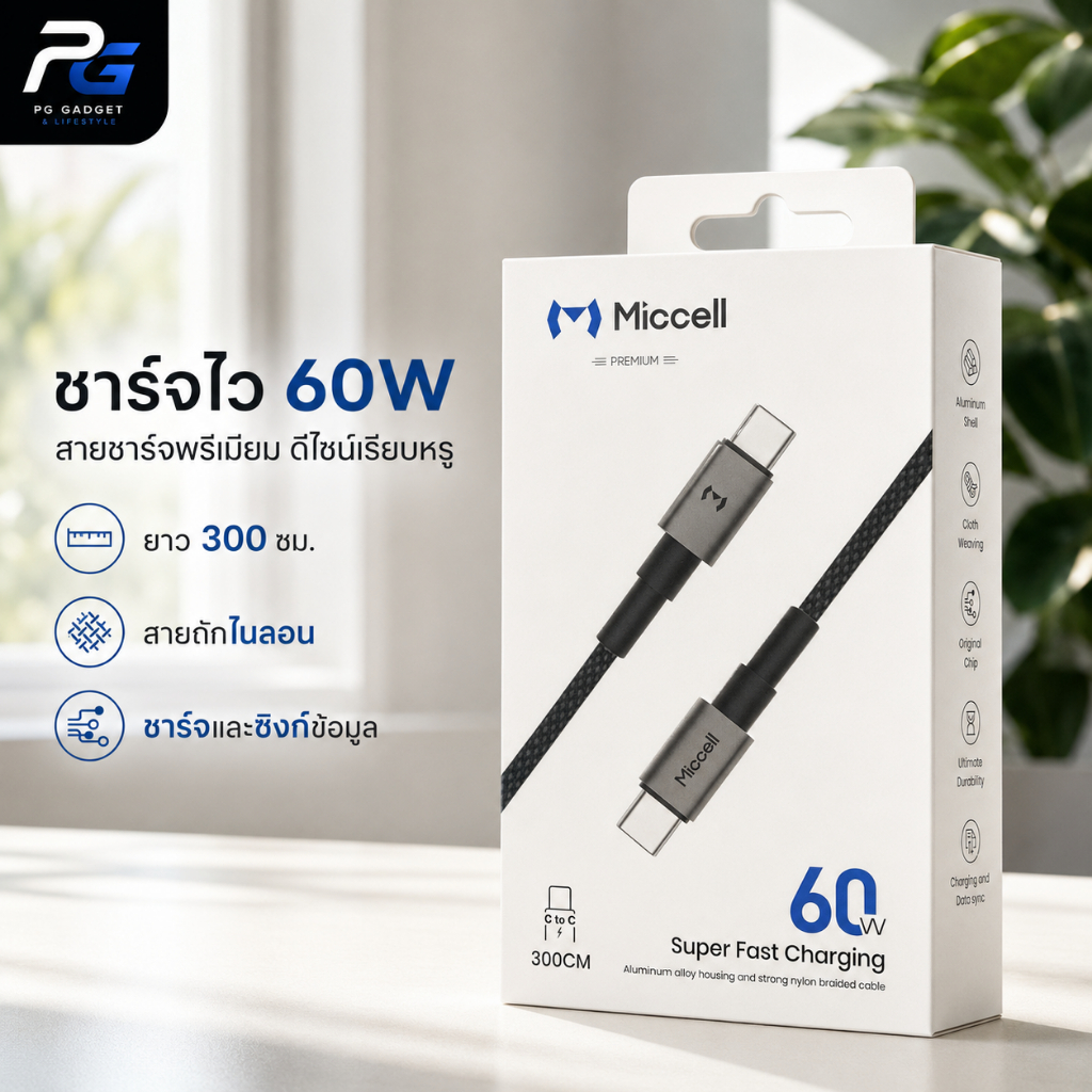 Miccell สายชาร์จ Fast Charging Data Cable 60W USB-C to USB-C (3 เมตร) ชาร์จเร็ว | สายถัก | ส่งจากไทย | พร้อมส่ง