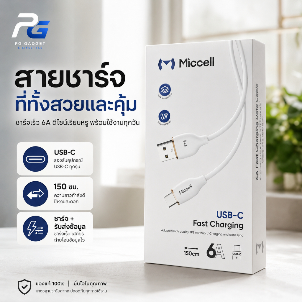 Miccell Fast Charging Data Cable USB-A to USB-C 6A (1.5 เมตร)  | ส่งจากไทย | พร้อมส่ง