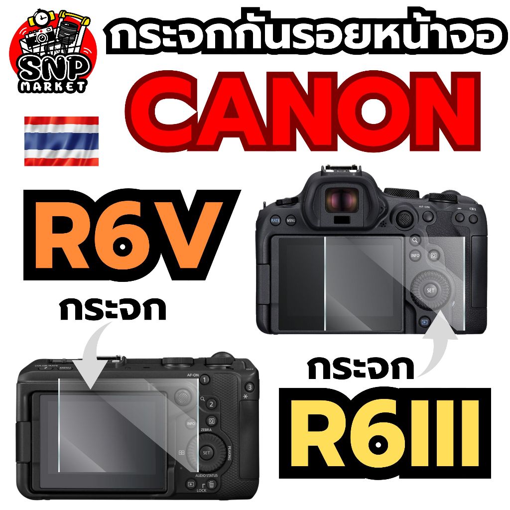 กระจกกันรอยหน้าจอ Canon EOS R6V R6III R6II R6 กระจกจอหลัง