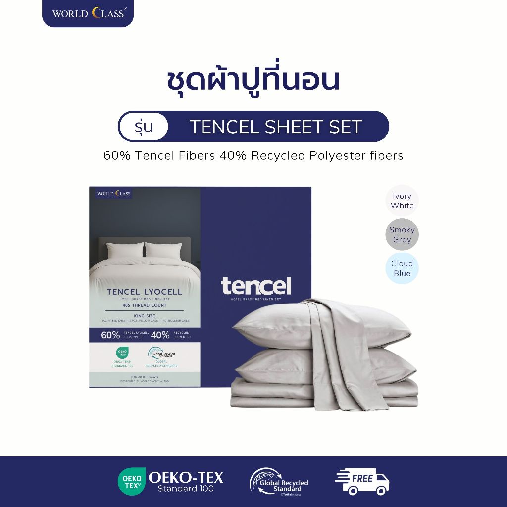 ผ้าปูที่นอน World Class Tencel ผ้าปูเย็น นุ่มลื่น ระบายอากาศดี เหมาะคนนอนร้อน 300TC เทนเซล ชุด 6 ฟุต พร้อมปลอกหมอน