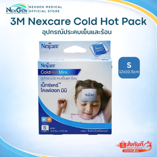 3M Nexcare Cold Hot Pack เจลประคบเย็น ร้อน เจลเย็น เจลร้อน