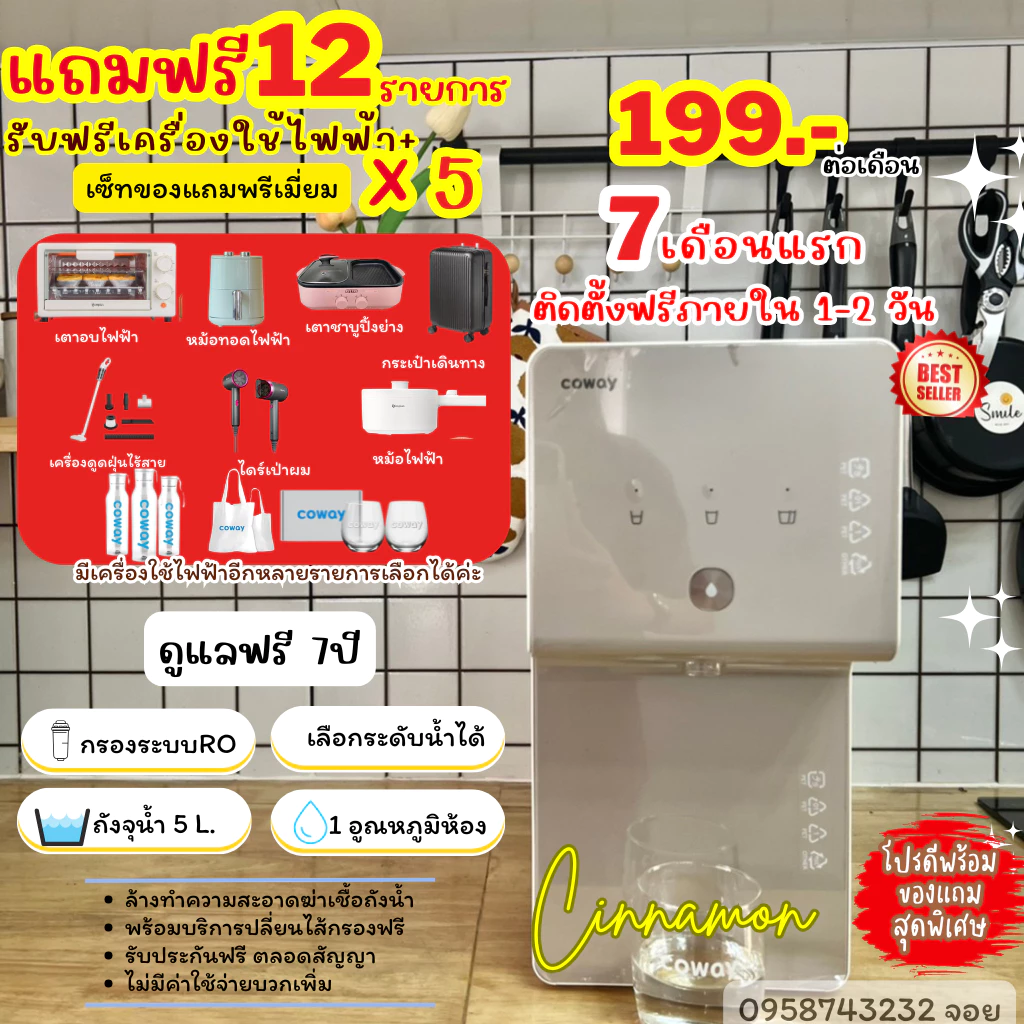 เครื่องกรองน้ำ Coway Cinnamon รุ่น PROx5