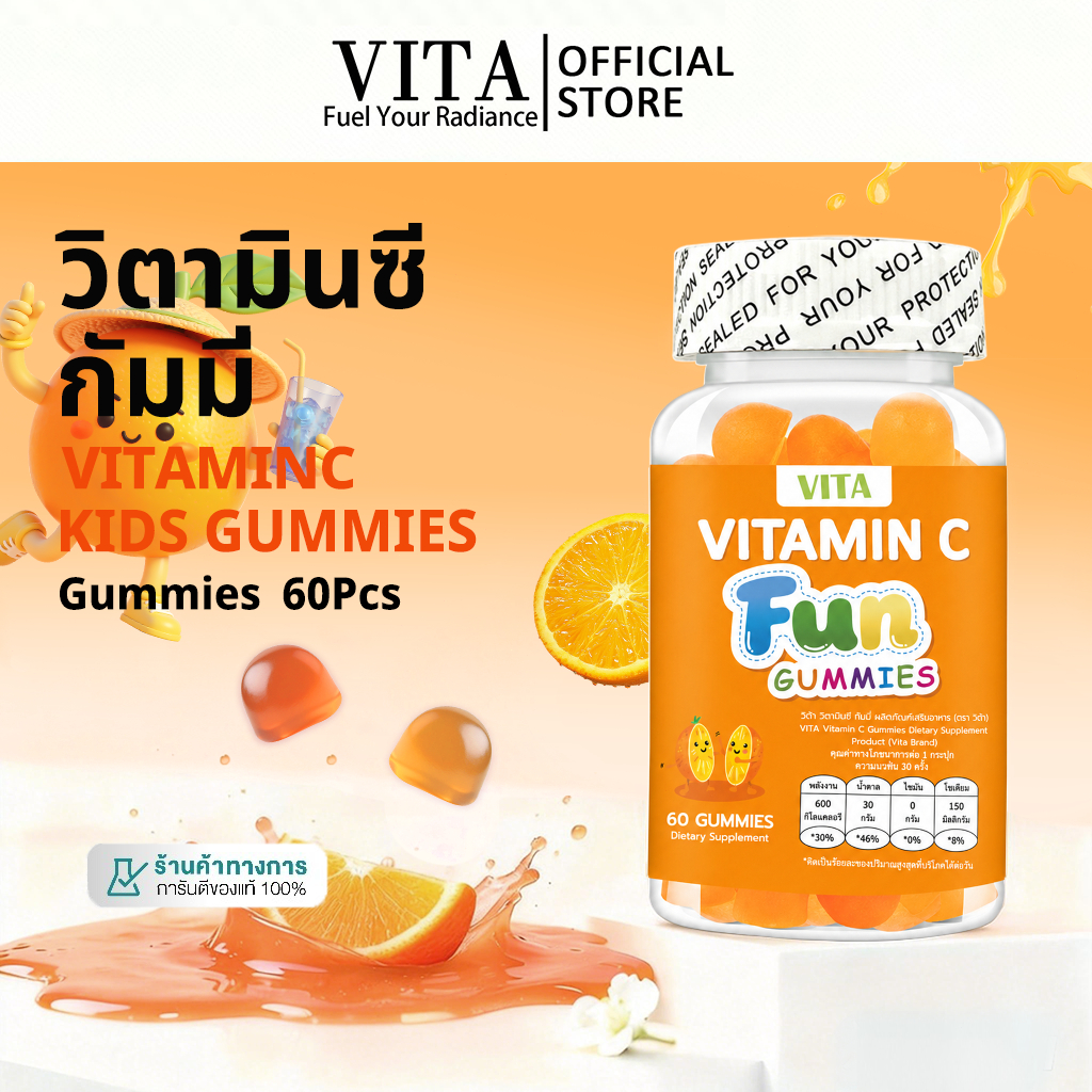 VITA Kids VitaminC Gummies วิตามินซีเด็ก กัมมี่ วิตามินเด็ก อาหารเสริมเด็ก เสริมภูมิคุ้มกัน 60Pcs