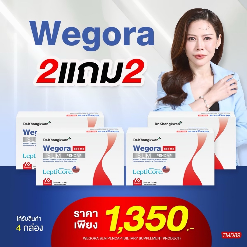 Wegora วีโกร่า อาหารเสริมสำหรับสายเฮลตี้ (10 แคปซูล) Dr.Khongkwan ดร.ของขวัญ