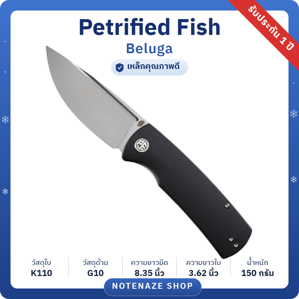 Petrified Fish PFP01 Beluga มีดพับ EDC  ใบหนาสมบุกสมบัน ระบบ Front Flipper ลูกปืนเซรามิก