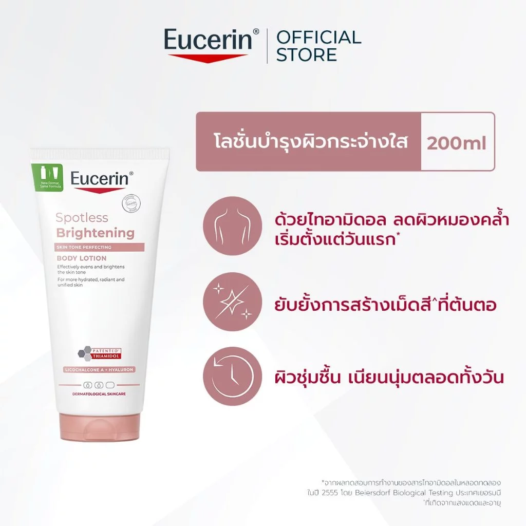 Eucerin SPOTLESS BRIGHTENING THIAMIDOL SKIN TONE PERFECTING BODY LOTION 200ML บอดี้โลชั่นบำรุงผิวกระจ่างใส thumbnail 4