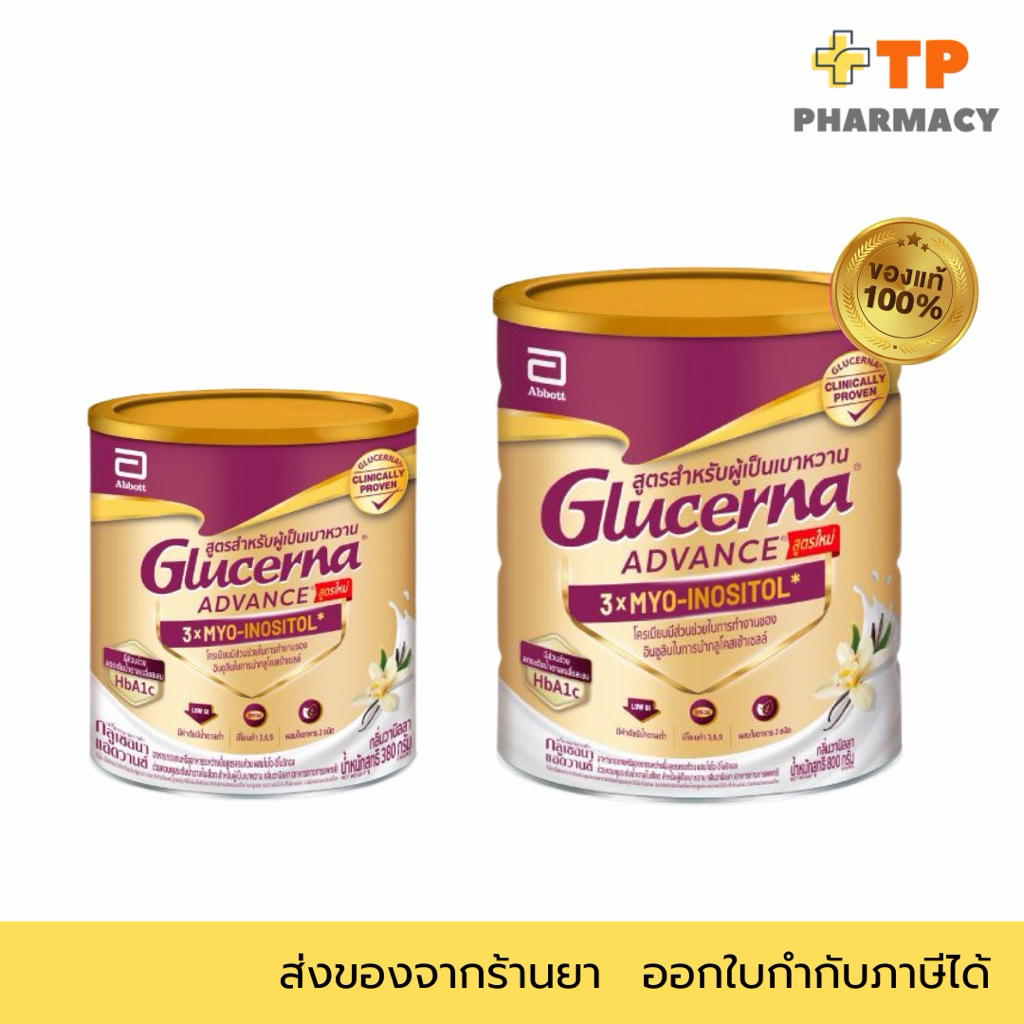 [ใหม่]  กลูเซอนา แอดวานซ์ วานิลลา 800g 1 กระป๋อง Glucerna Advance Vanilla สำหรับผู้ป่วยเบาหวาน