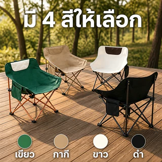 เก้าอี้แคมป์พับได้ รับน้ำหนัก 150กก. พกพาง่าย นั่งสบาย พับเก็บสะดวก เหมาะสำหรับ Camping Outdoor