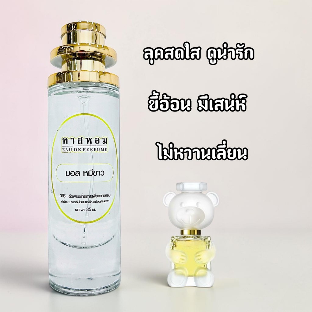 น้ำหอม Moschino Toy2  EDP นำเข้าจากฝรั่งเศสแท้ 💯%